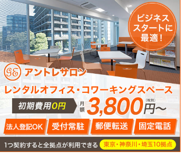 アントレサロン公式サイト