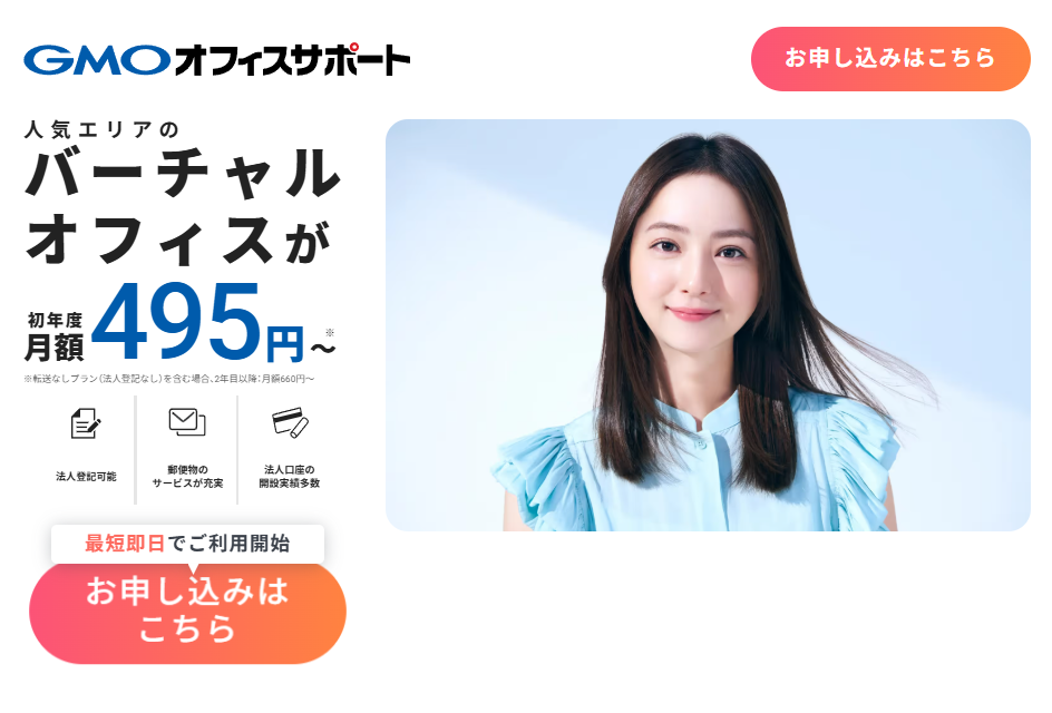 GMOオフィスサポート