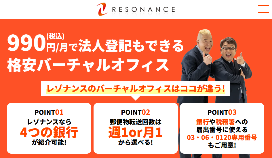 レゾナンス